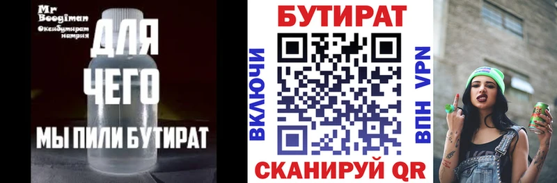 Бутират бутик  продажа наркотиков  Фокино 