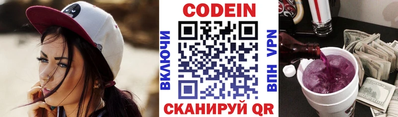 Кодеин Purple Drank  Фокино 